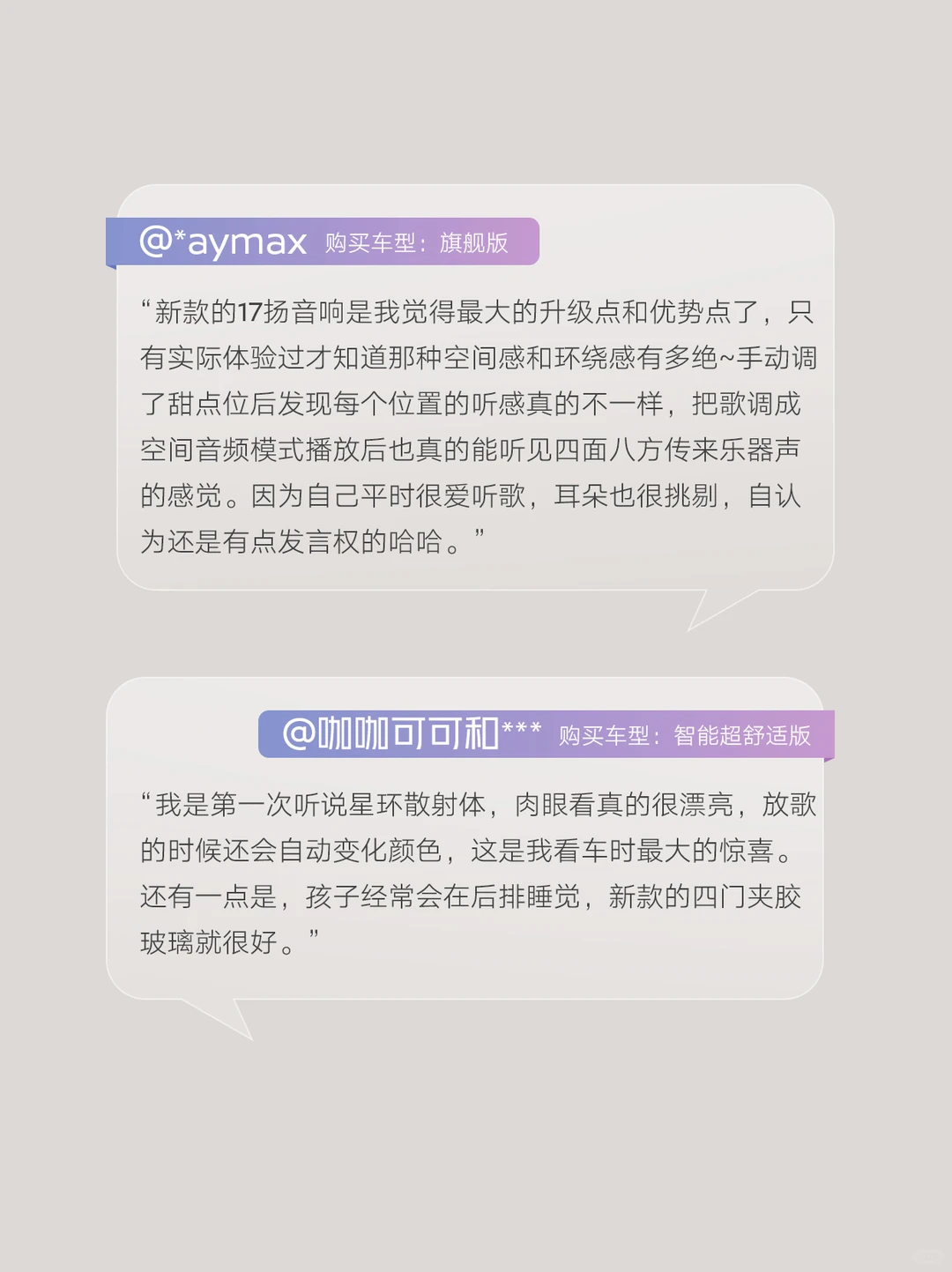 天籁·鸿蒙座舱丨首批大定用户心声