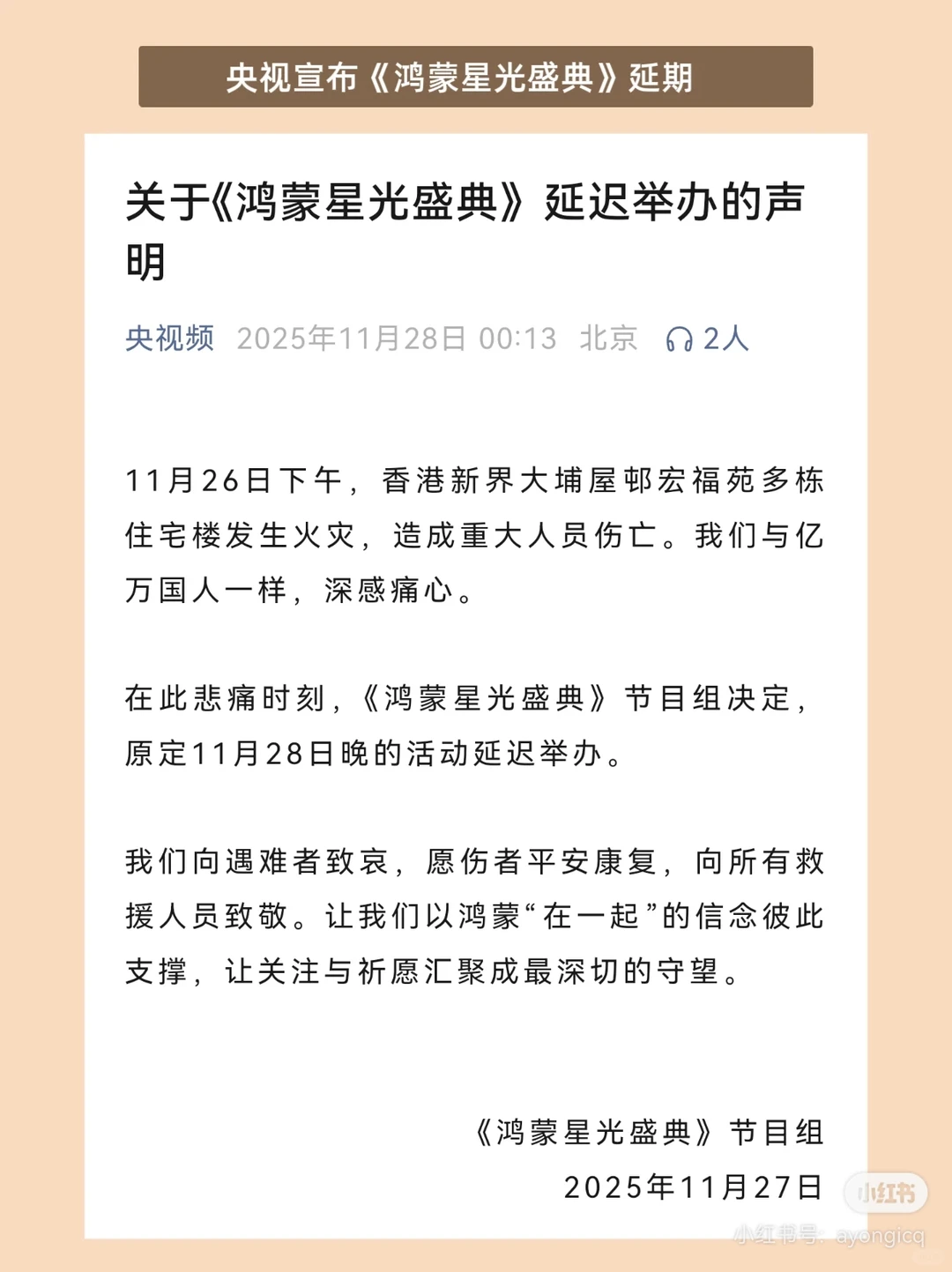 鸿蒙星光盛典延期