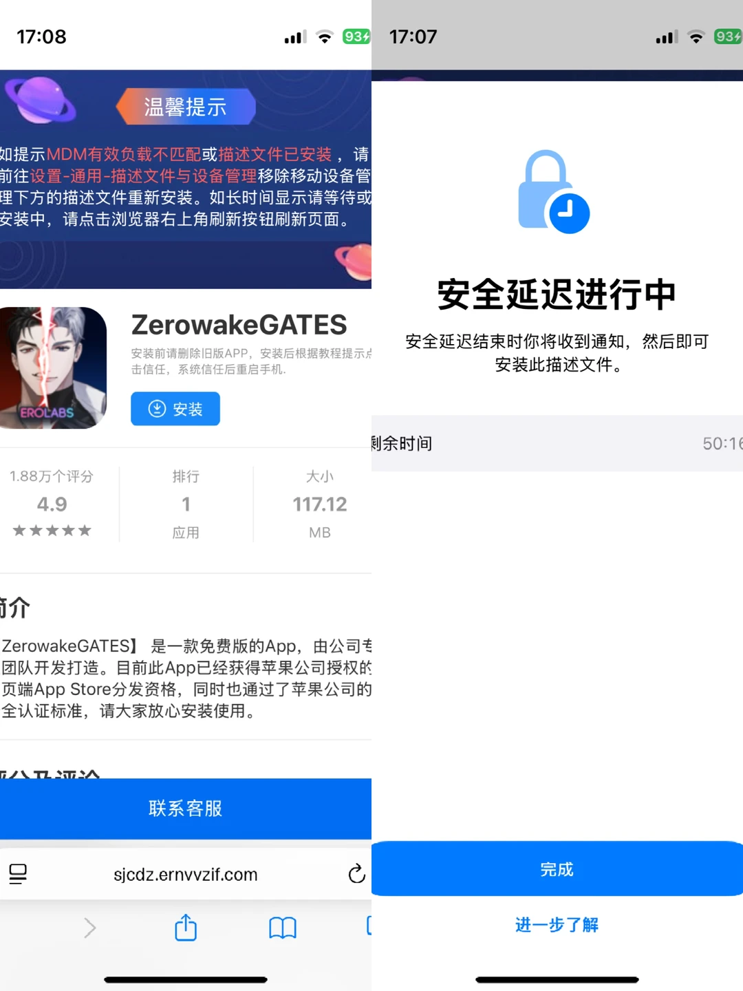 零始之门ios安全延迟啥意思呀🥲