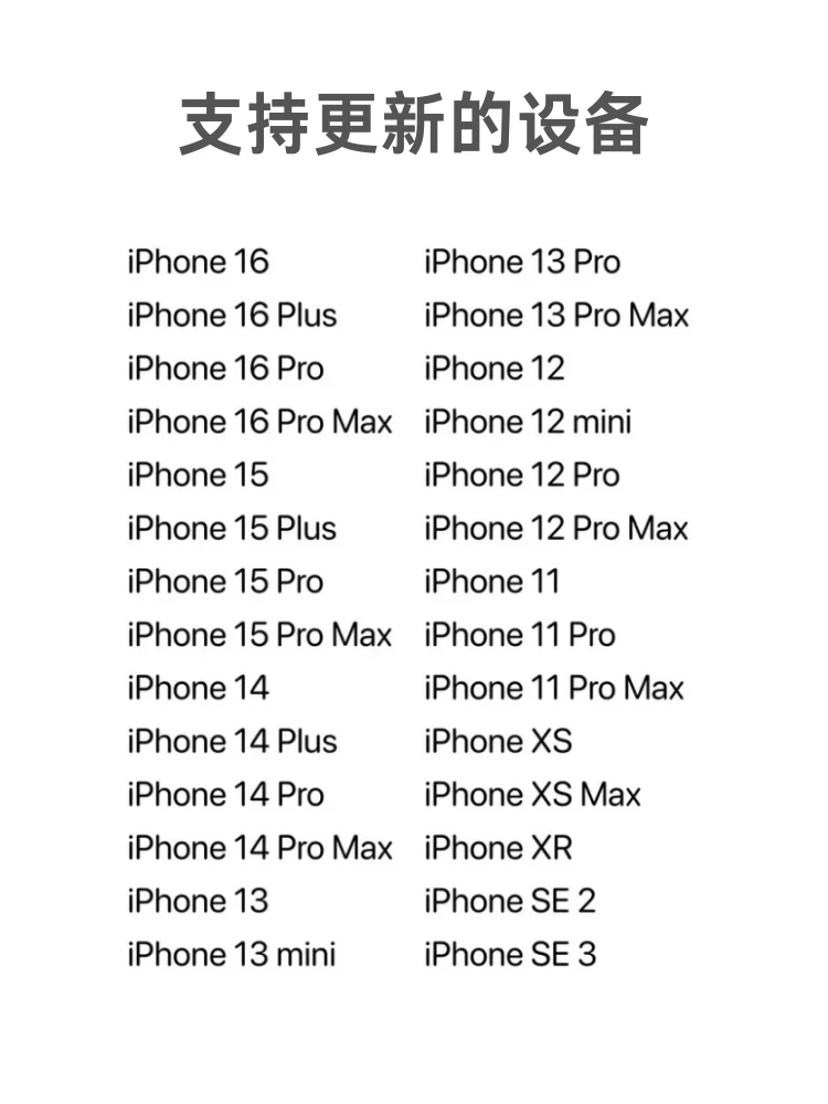 iOS19这是在逼我们换手机吗？