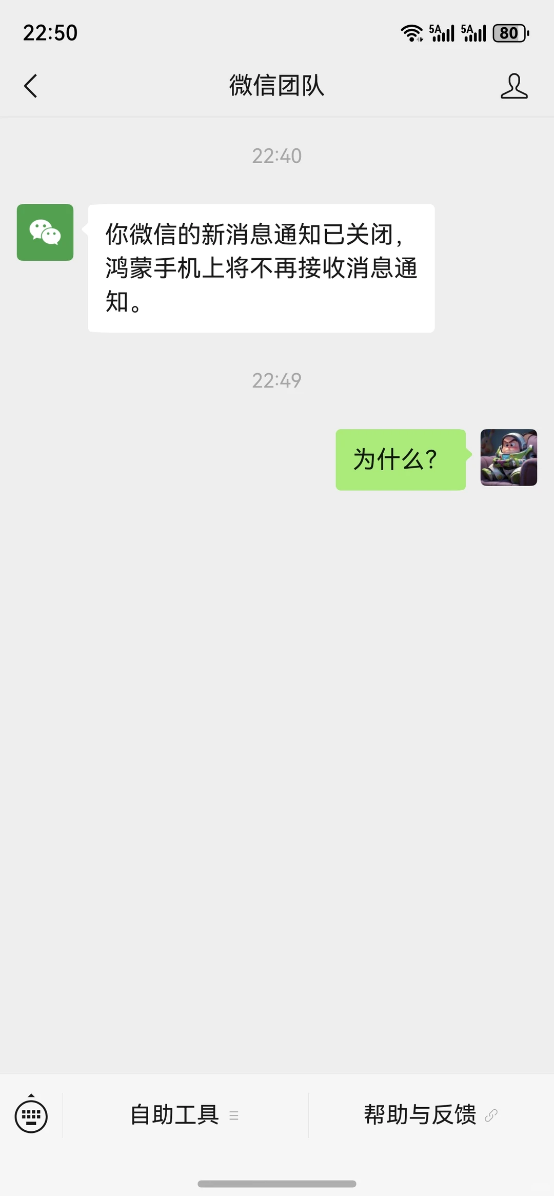 鸿蒙6.0微信官方说不再提示新消息