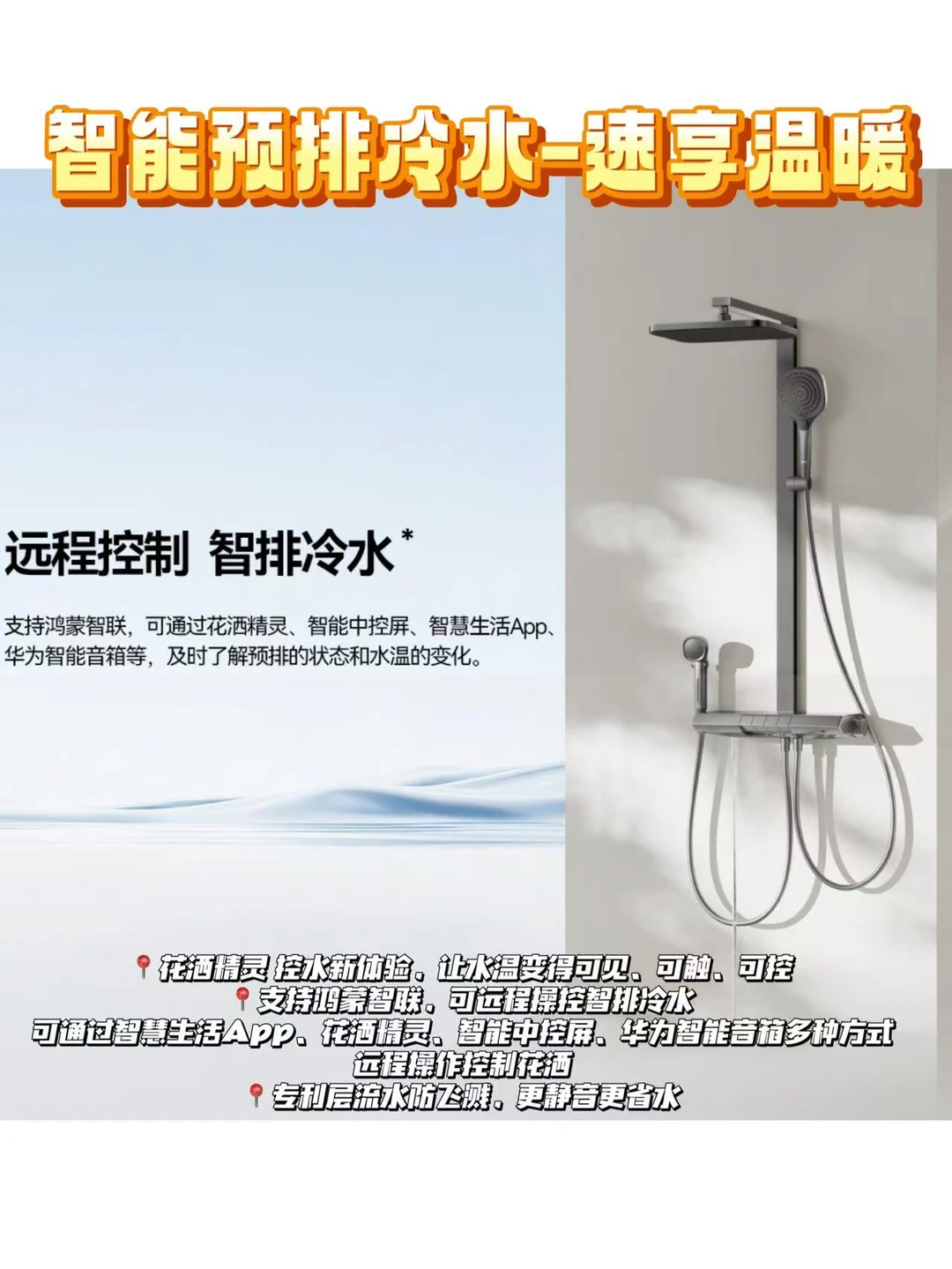 鸿蒙加持的智能花洒，后悔没有早点看到