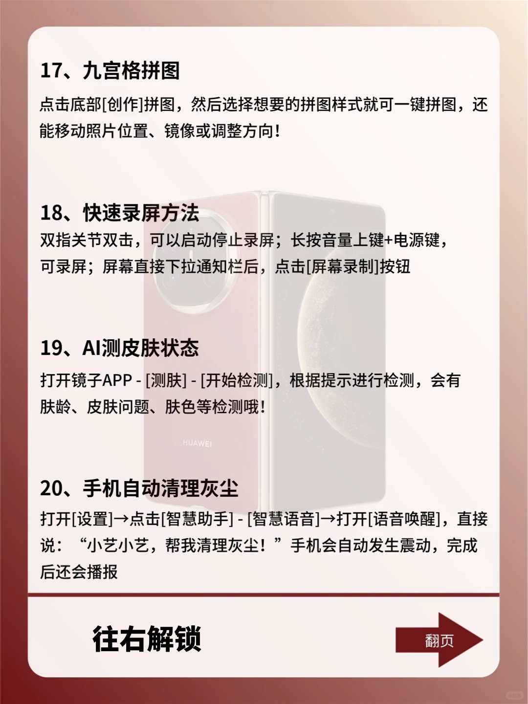 建议收藏！华为必用的27个神仙功能🔒