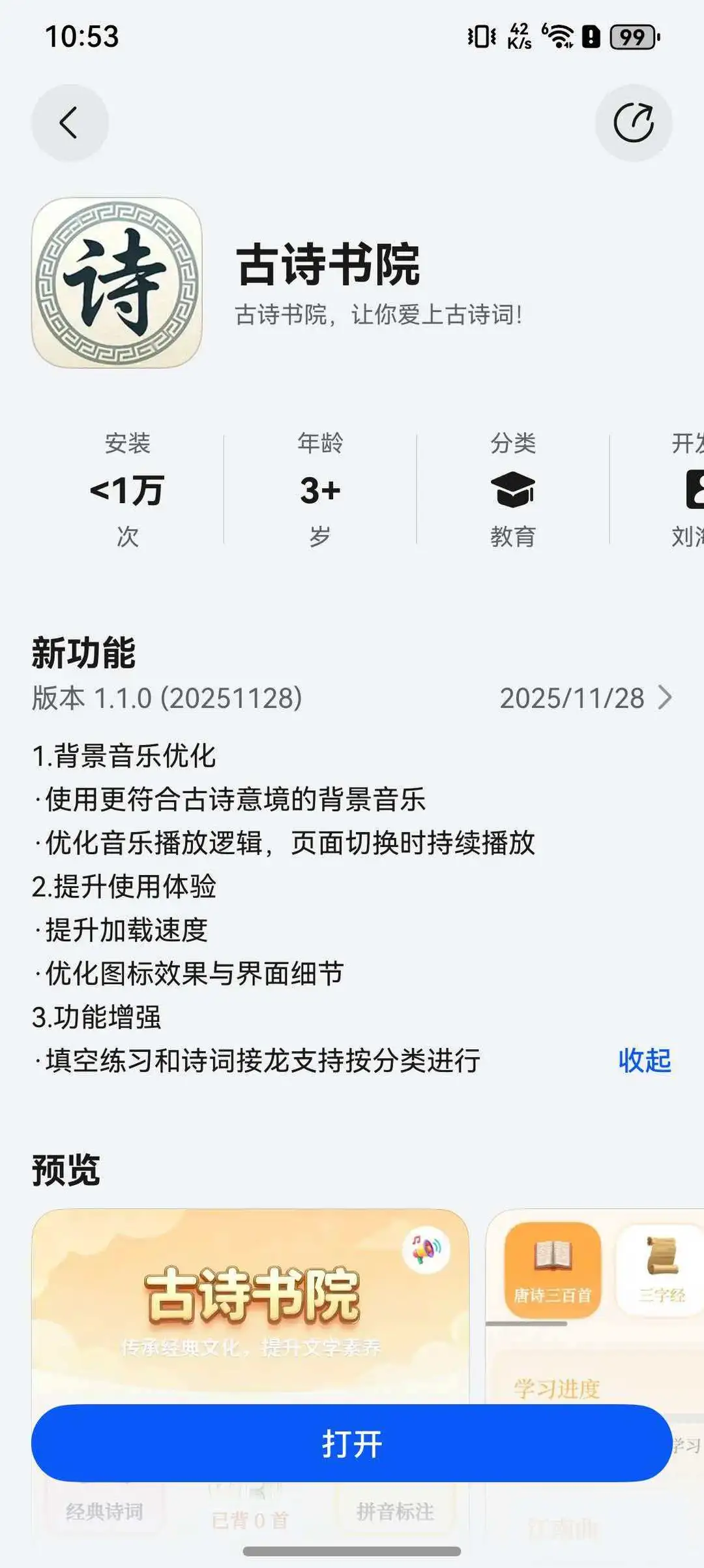 华为鸿蒙应用 古诗书院 更新上架啦