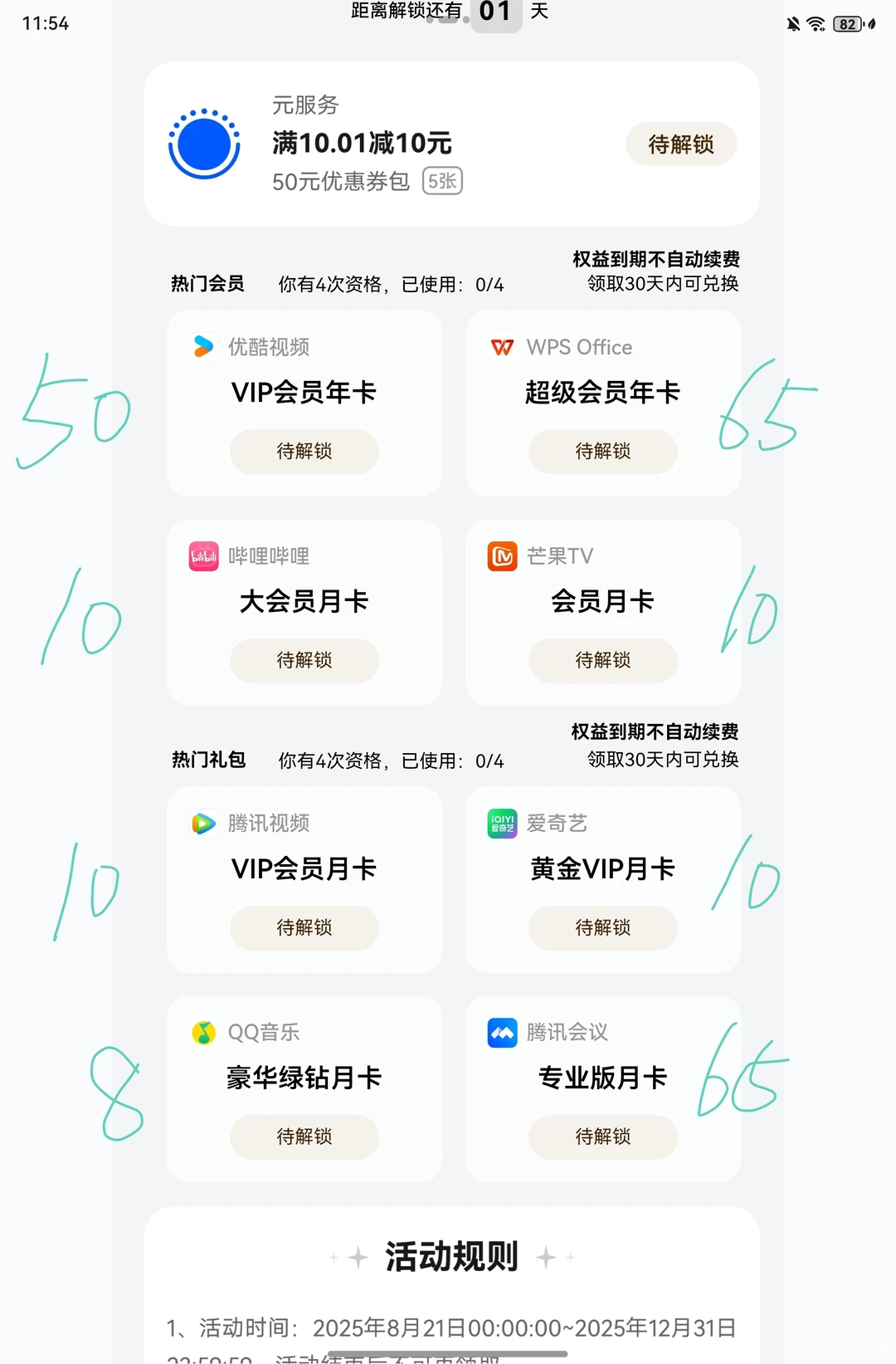 出华为鸿蒙有礼会员