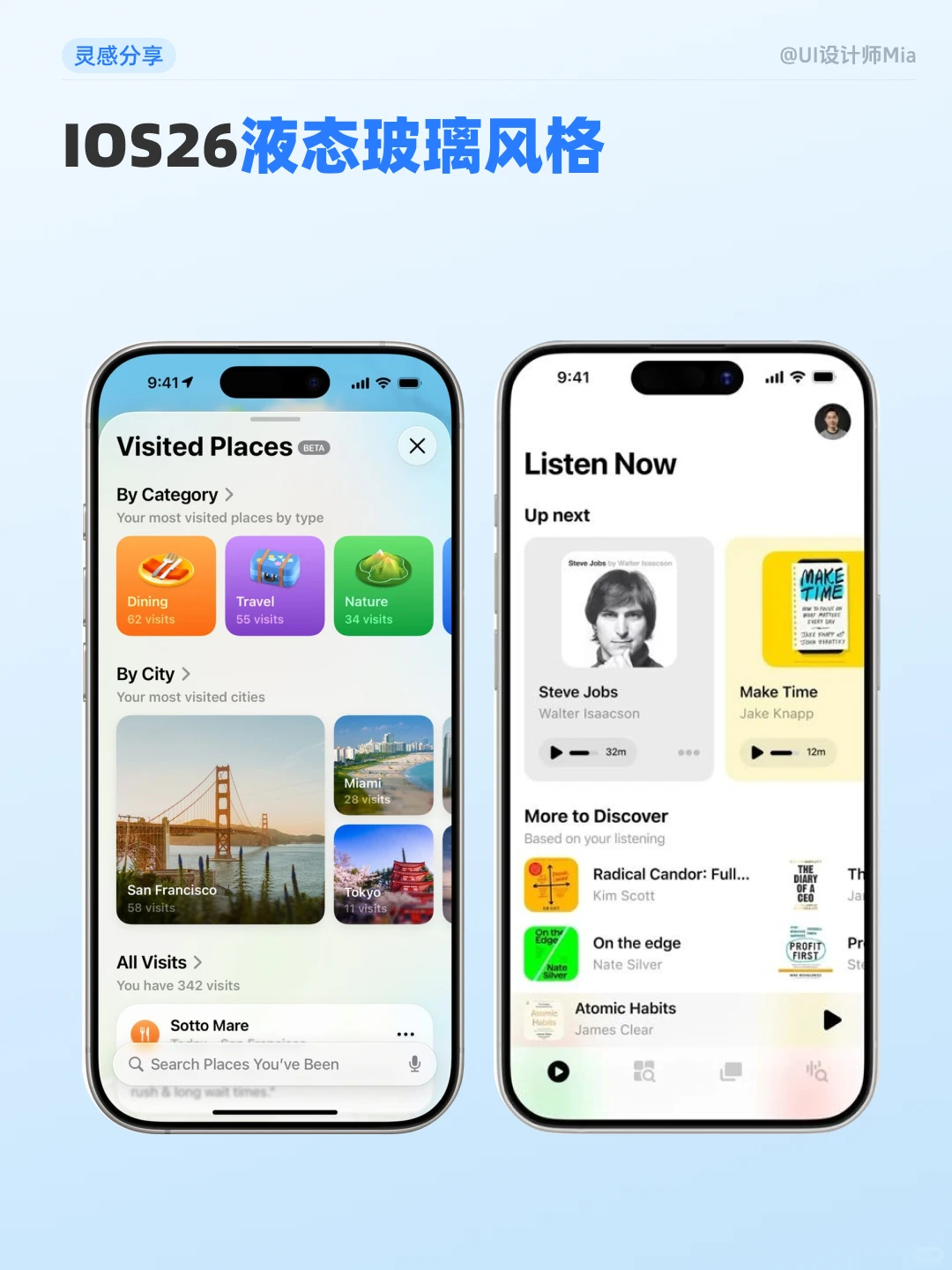 UI分享丨iOS26 液态玻璃效果App