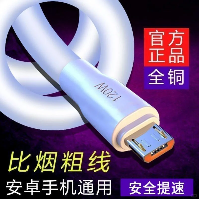 手机党必看!6A超级快充120W安卓闪充数据线实测⚡