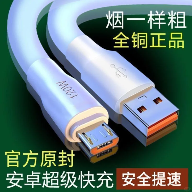 手机党必看!6A超级快充120W安卓闪充数据线实测⚡