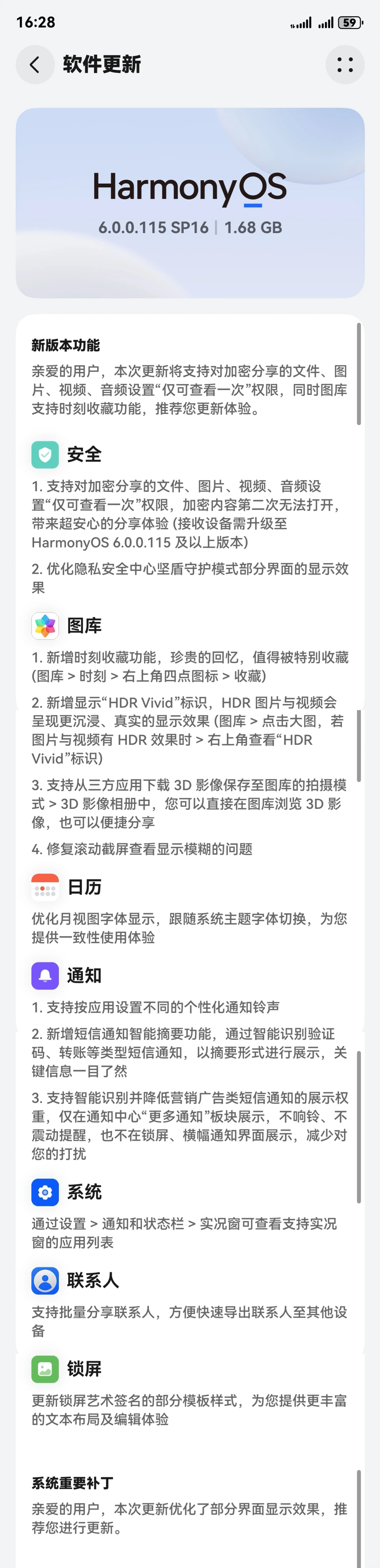 mate60系列推送鸿蒙新版本