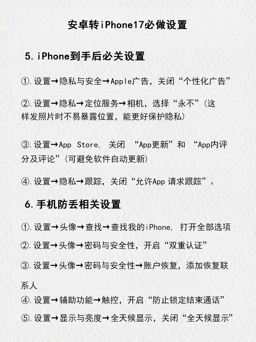 安卓转iPhone17必做设置，不会=白买❗