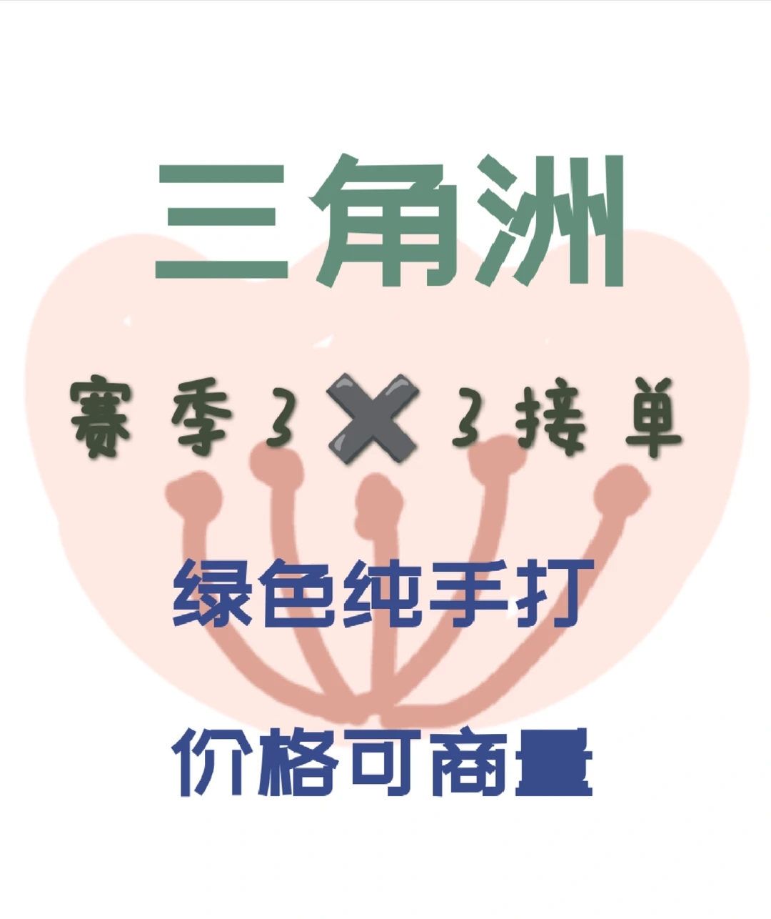 三角洲端游3×3接dai👊🏻