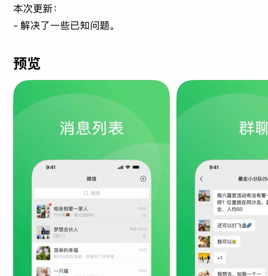 ios版微信更新8.0.66