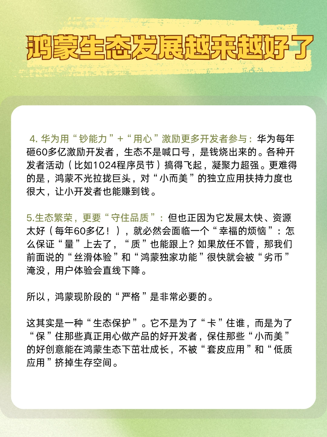 羡慕哭！朋友拿鸿蒙激励金，过审秘籍在此！