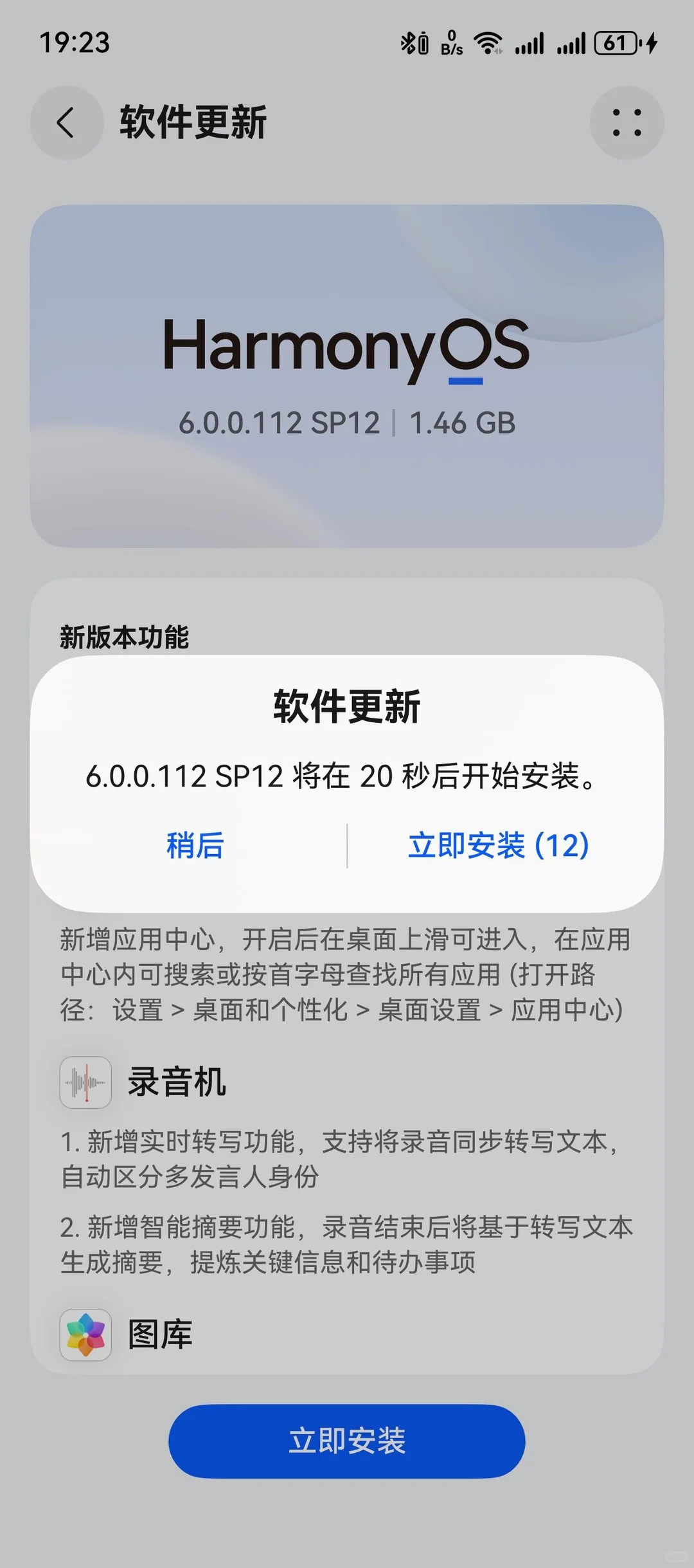华为鸿蒙6 SP12版本终于更新了