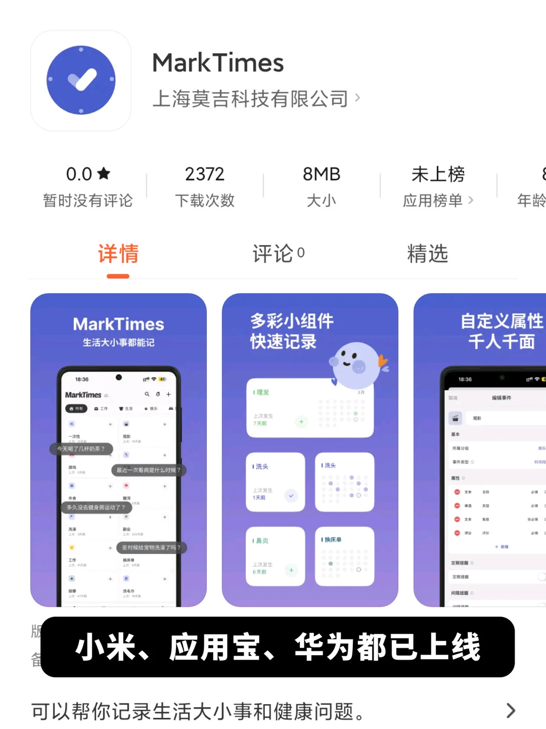 久等了！全能记录APP正式上线安卓啦！