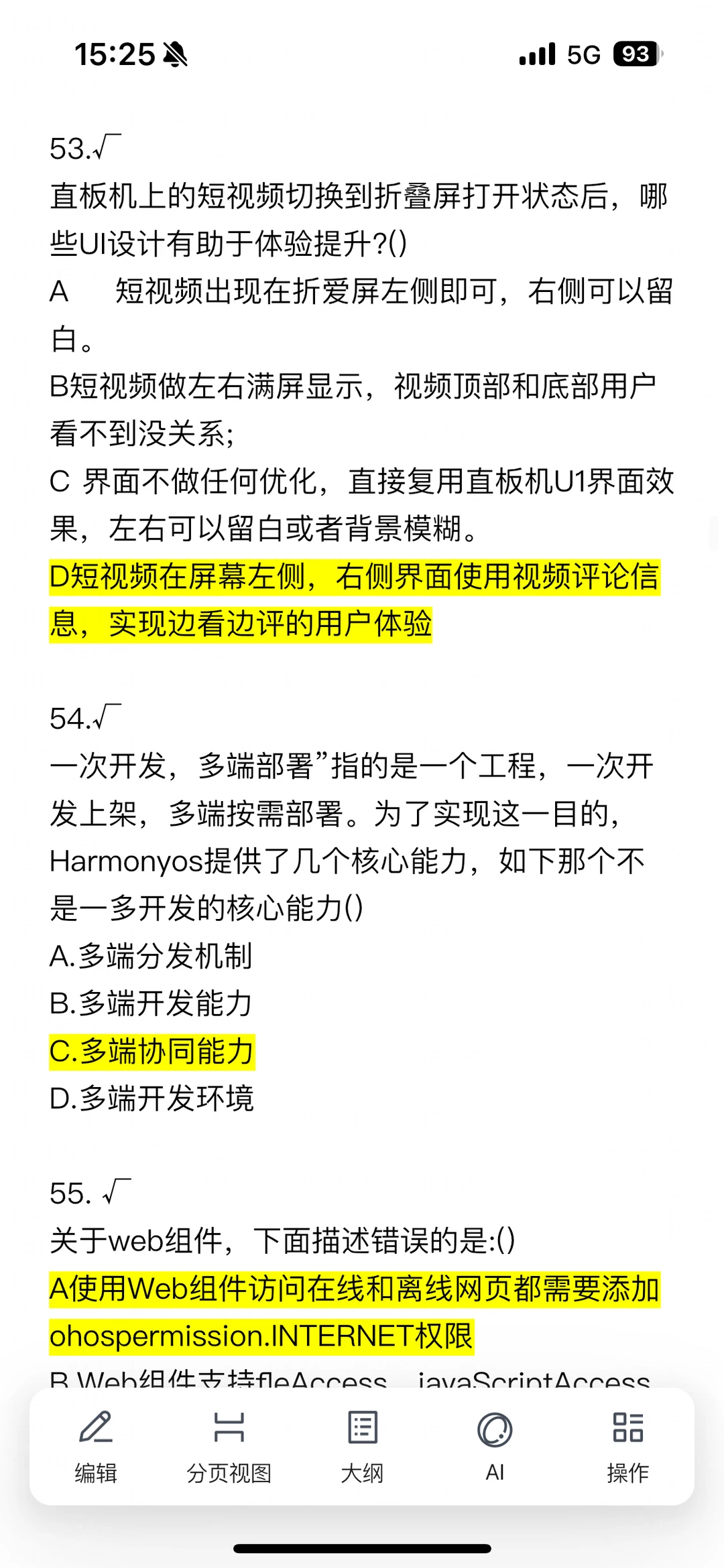 鸿蒙HarmonyOS应用开发者基础最新题库，