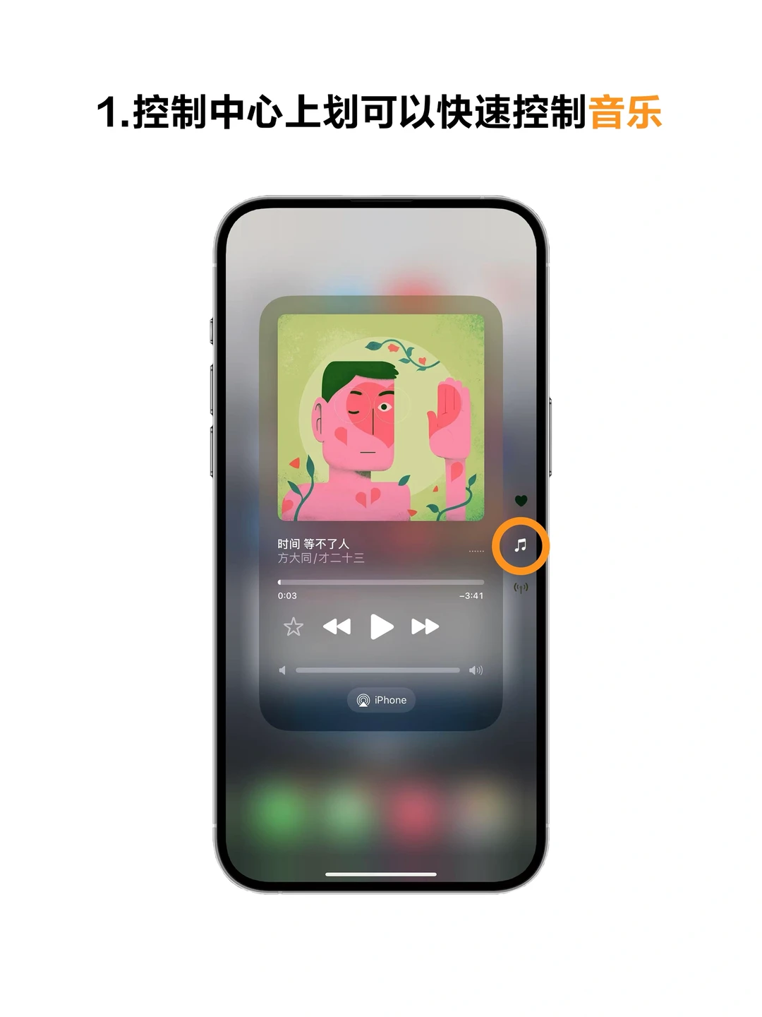 iPhone 控制中心隐藏技巧|90%的人都不知道!