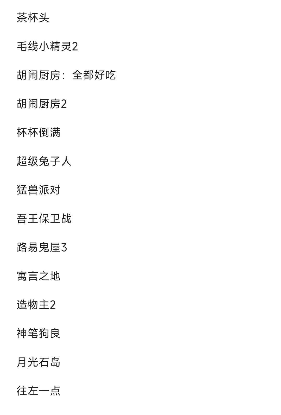 论在校大学生的游戏储备👏