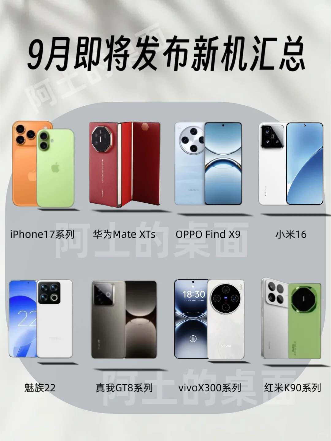 九月即将发布的新机汇总|有你期待的机型吗