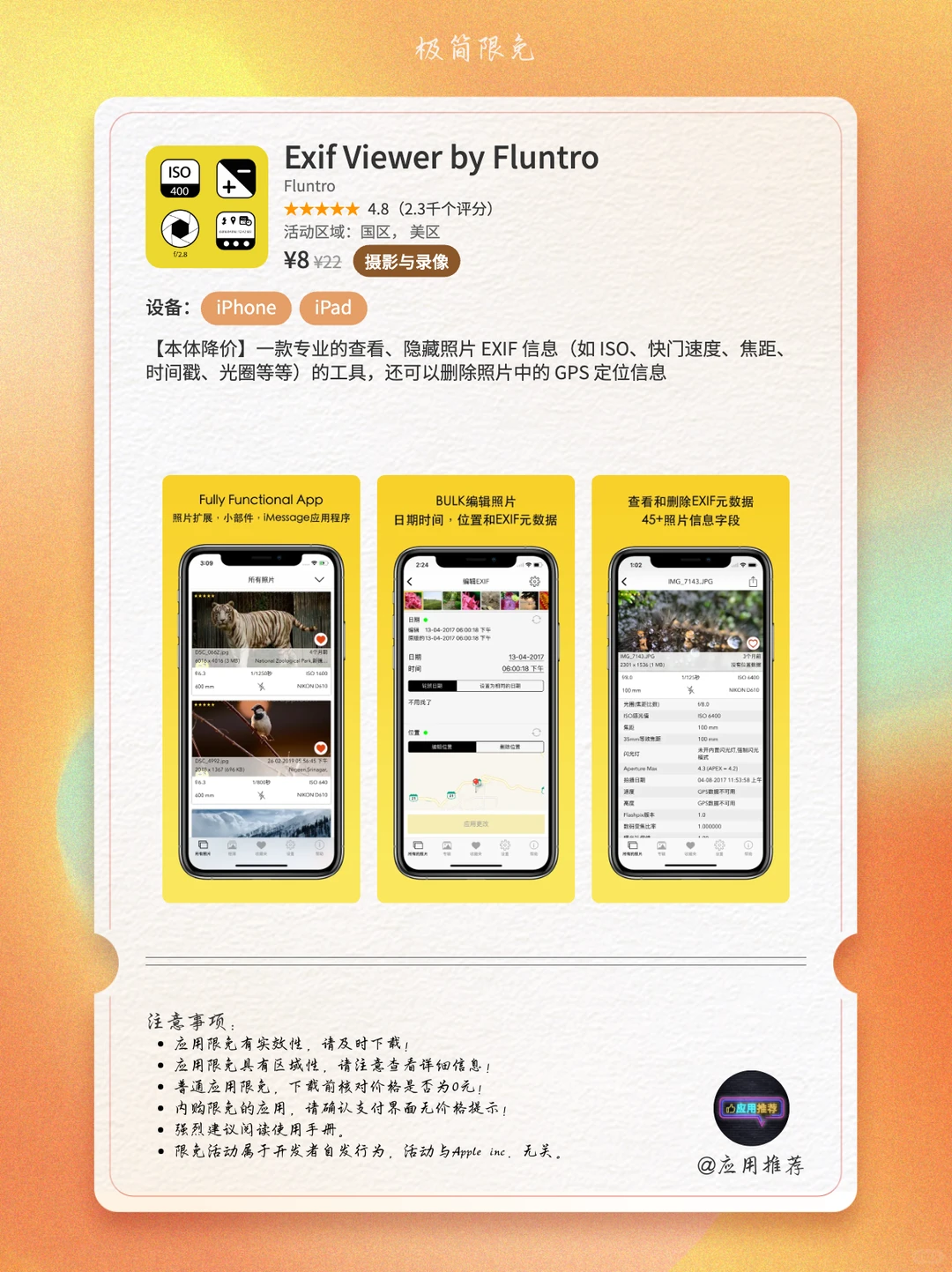 11 月 29 日 iOS 限免壕送开始！