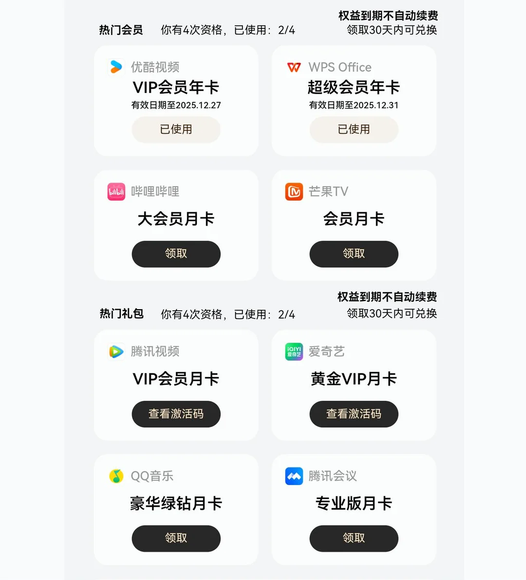 出鸿蒙有礼腾讯会议专业版月卡