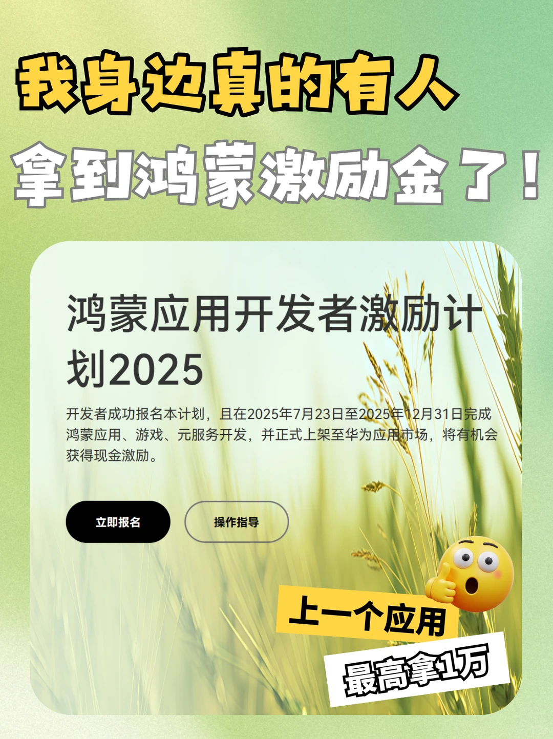 羡慕哭！朋友拿鸿蒙激励金，过审秘籍在此！