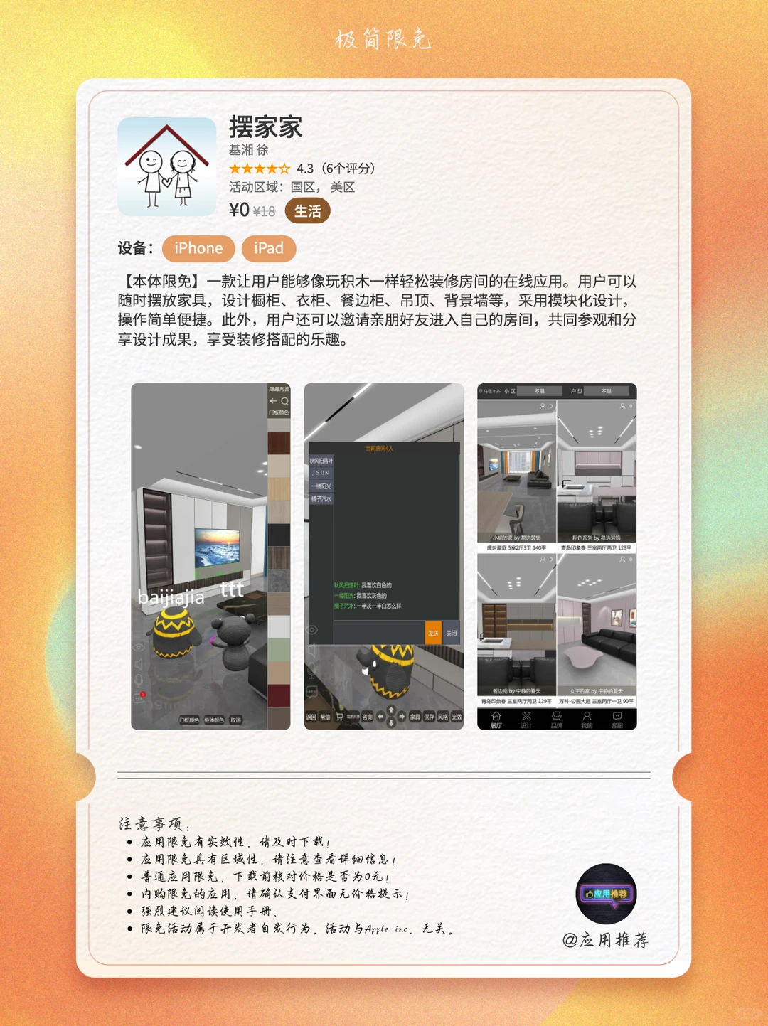 11 月 29 日 iOS 限免壕送开始！