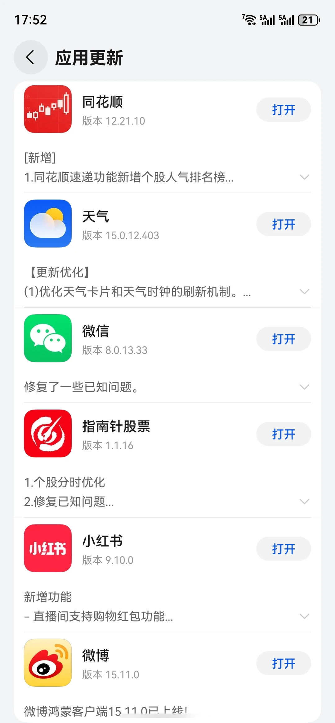 12月1，原生鸿蒙6，微信/同花顺等应用更新