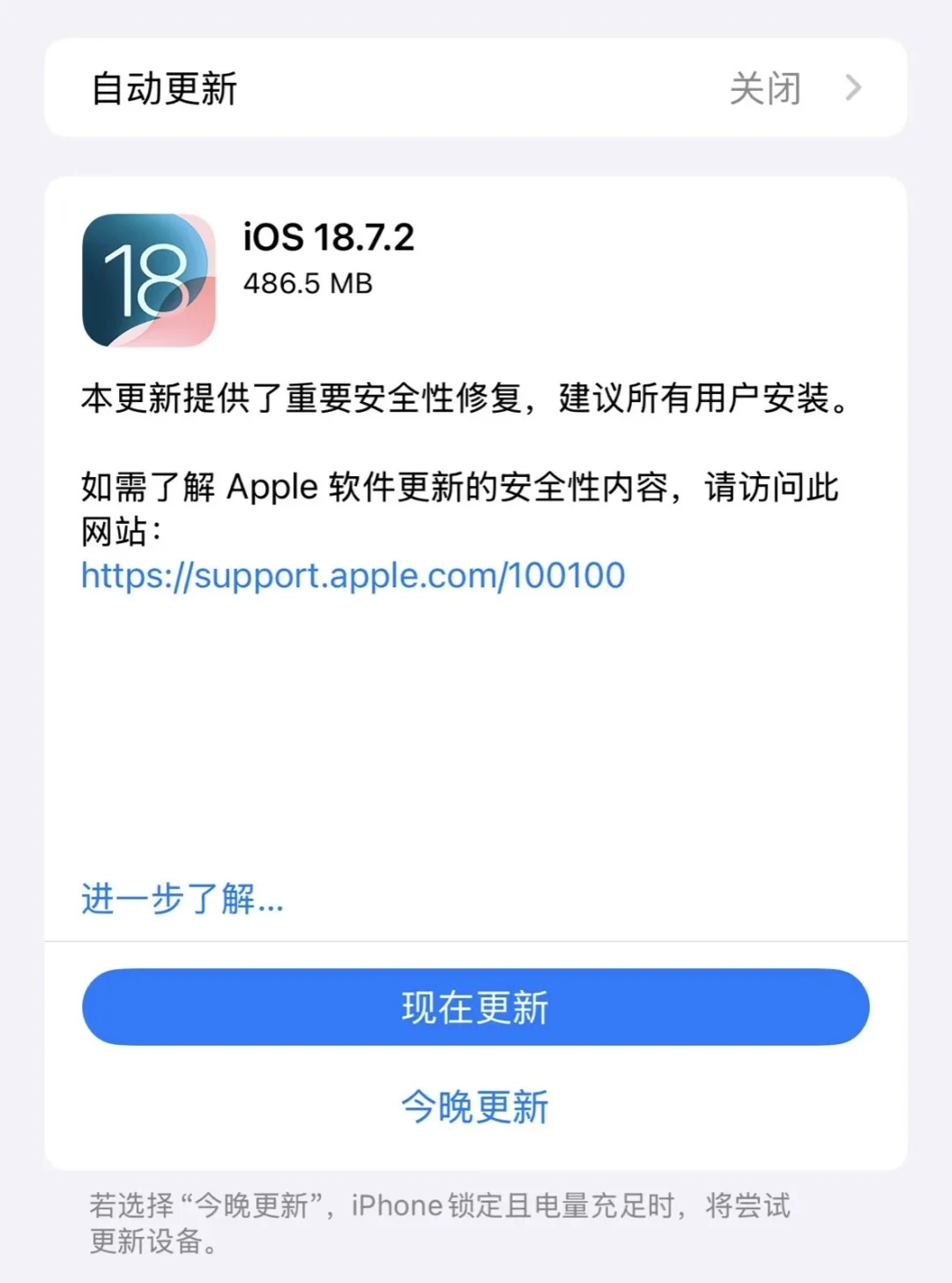 iOS 18.7.2更新建议