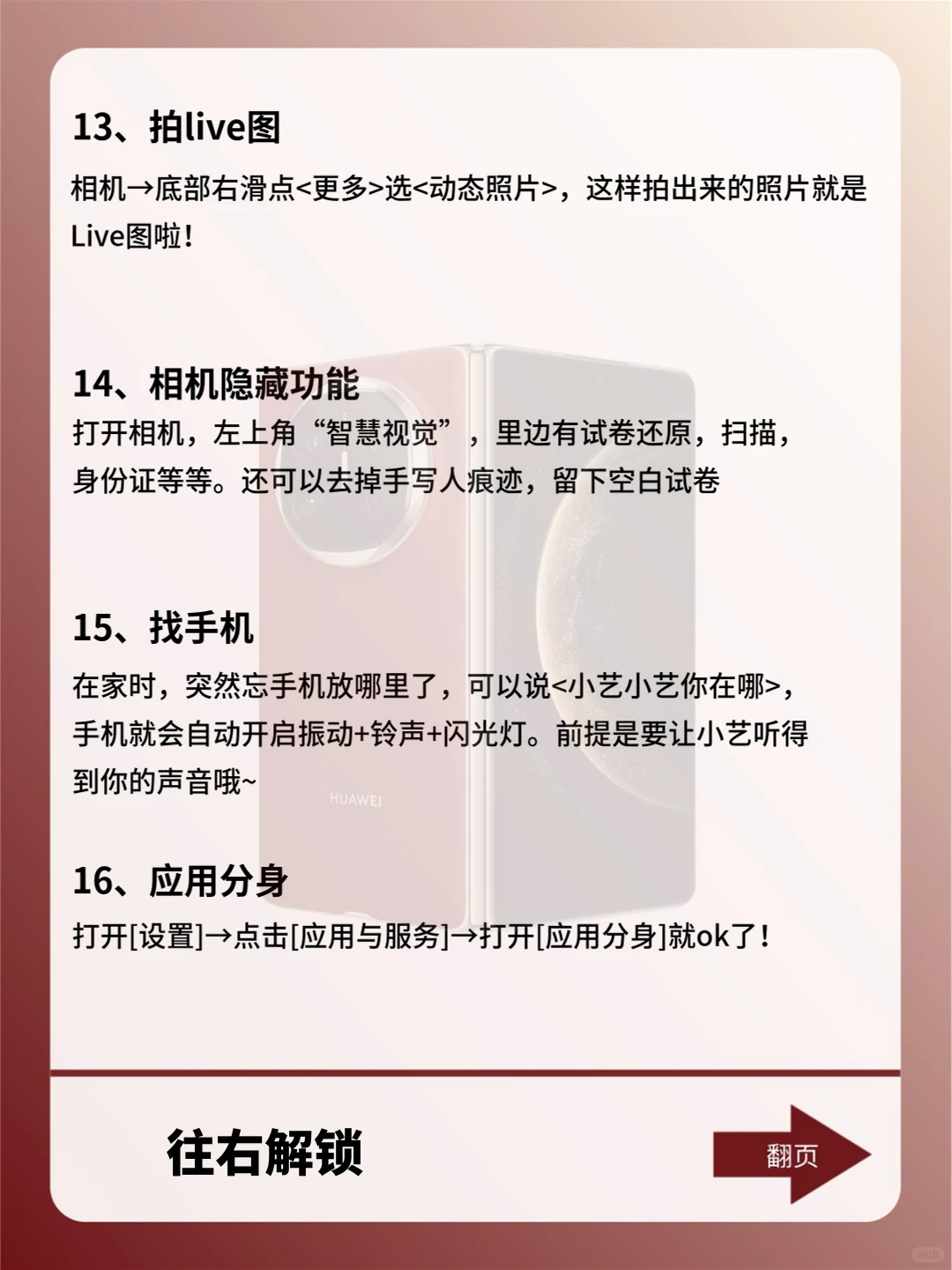 建议收藏！华为必用的27个神仙功能🔒