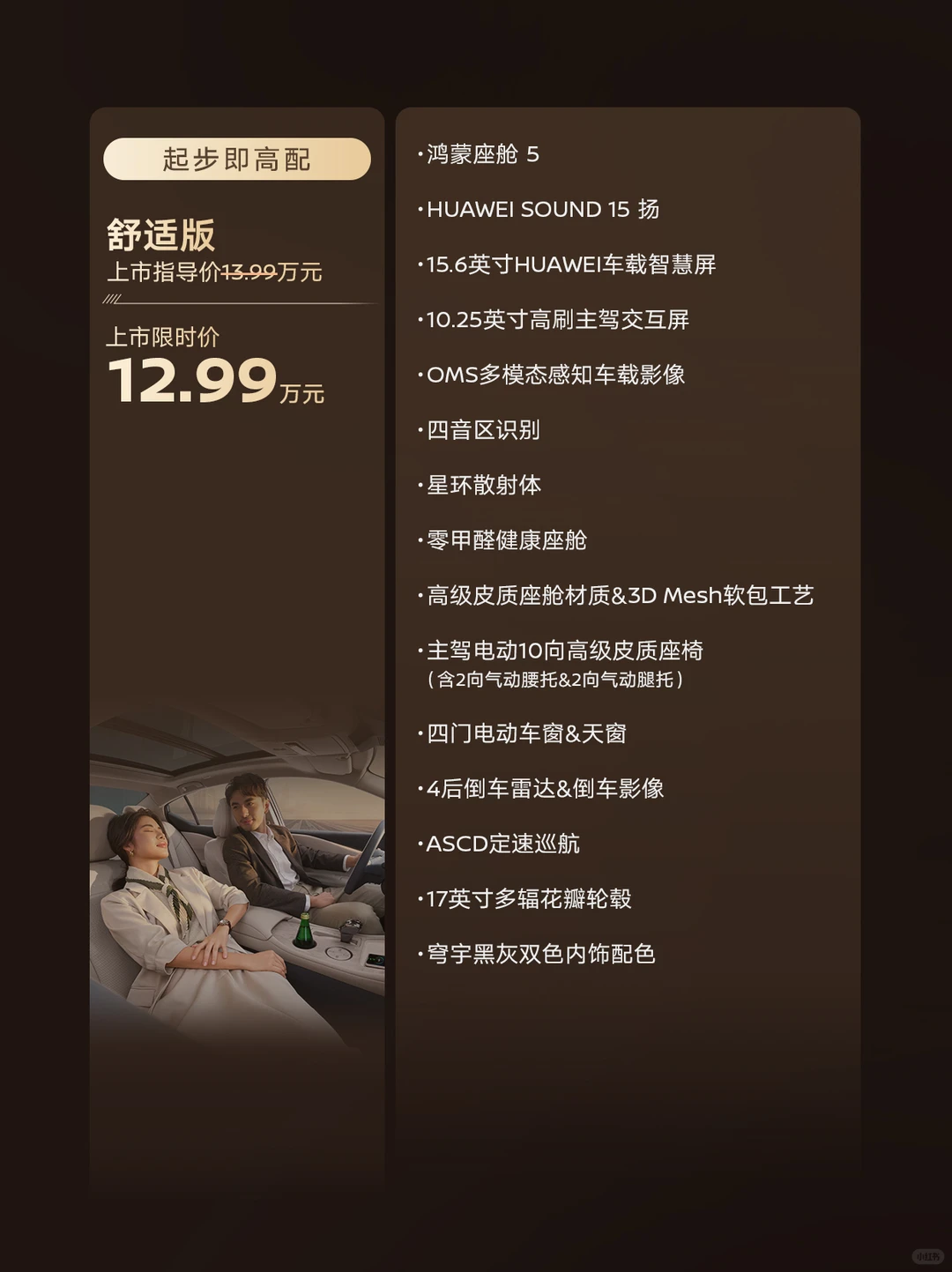 一图读懂天籁·鸿蒙座舱选配指南