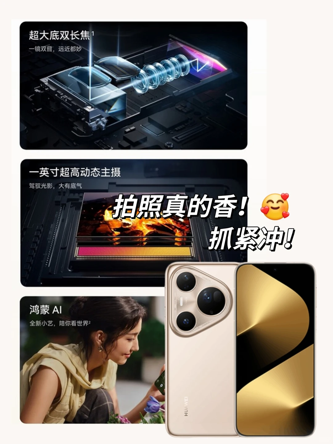 鸿蒙星光盛典0.1元就能体验华为P80U❗️