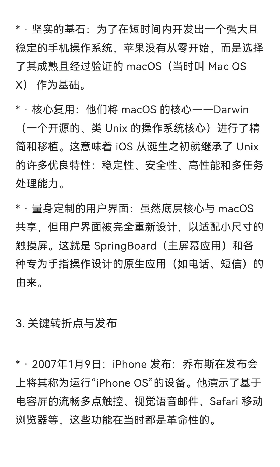 苹果手机操作系统iOS的基本原理