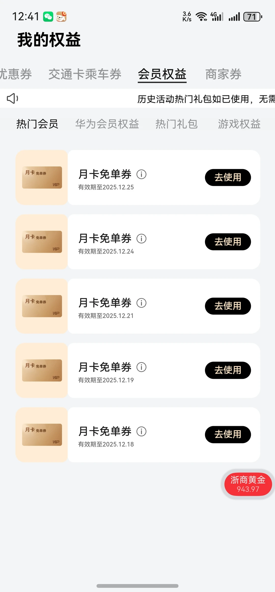 出鸿蒙有礼月卡！