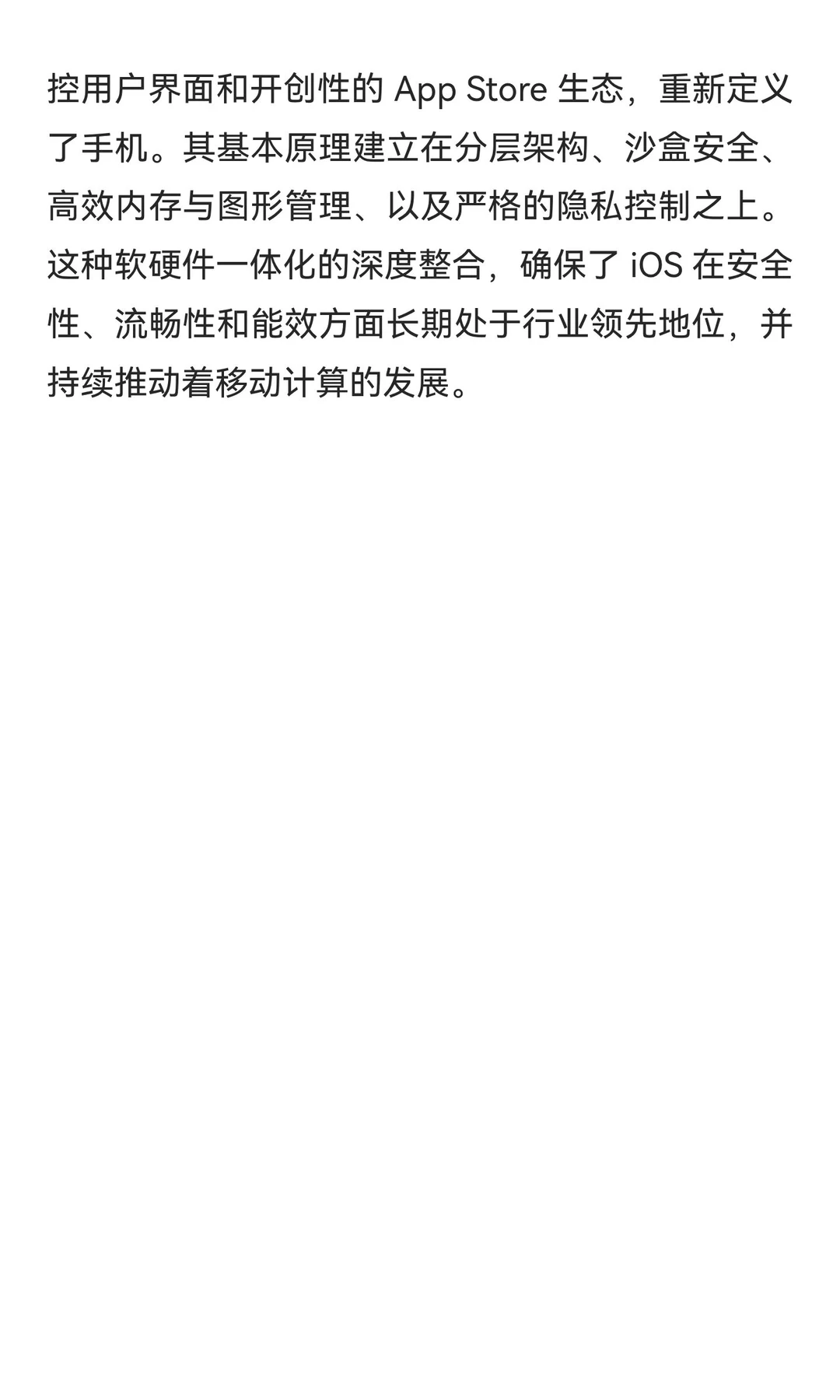 苹果手机操作系统iOS的基本原理