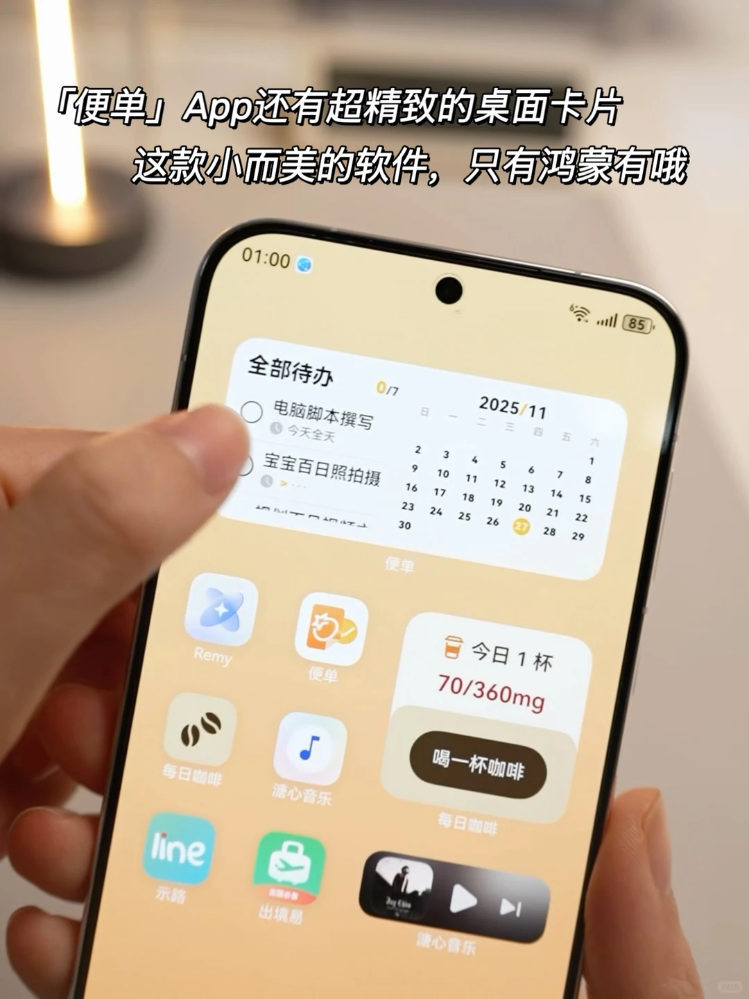 挖到宝啦🤪6个鸿蒙独家App让手机更好用！