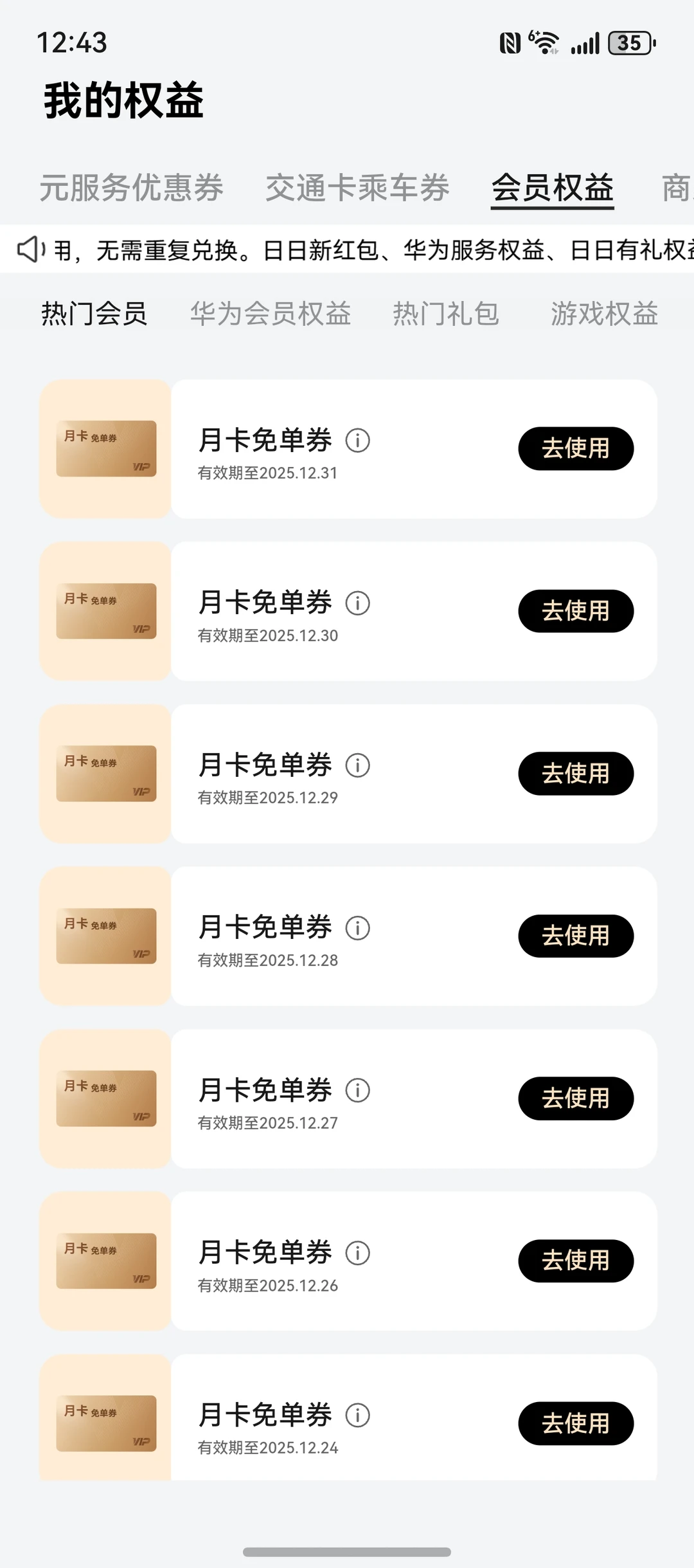 鸿蒙月卡有收的吗