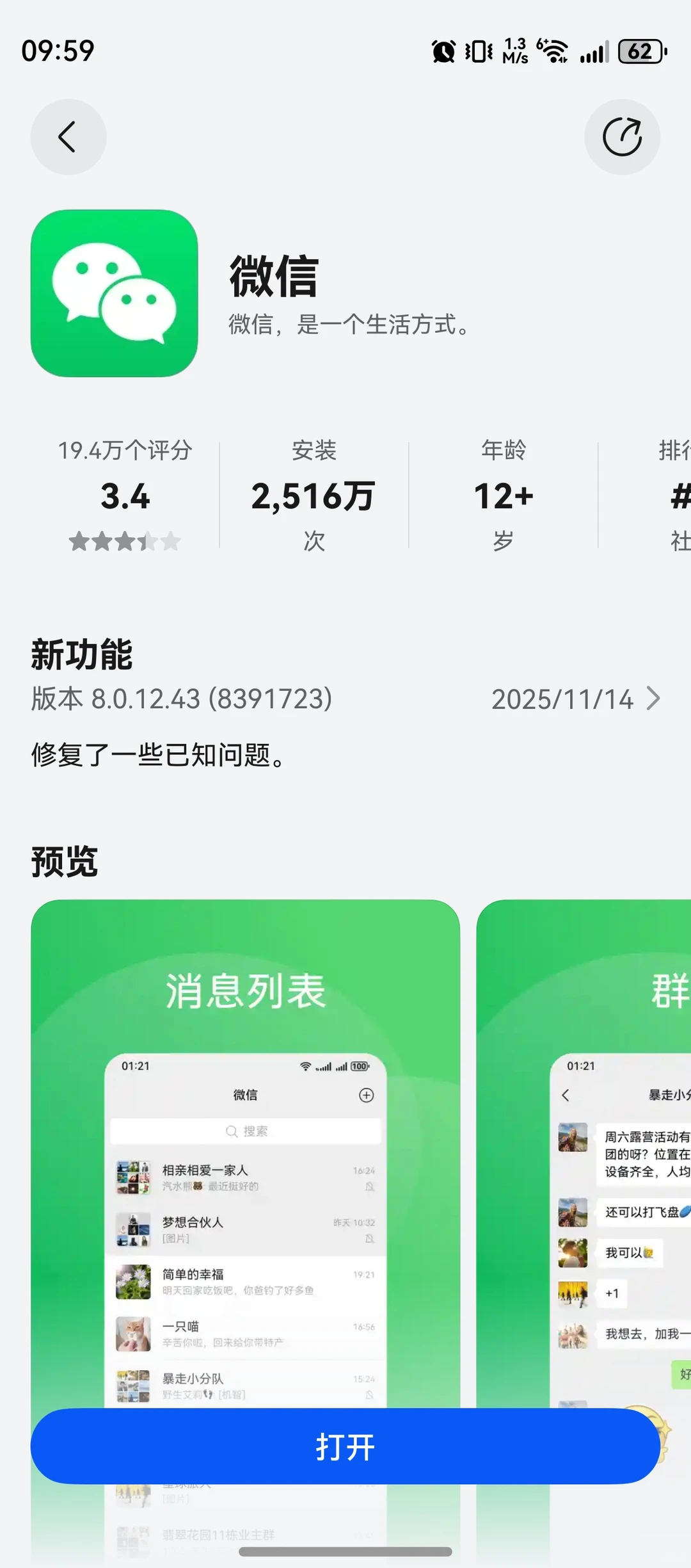 11.27鸿蒙微信安装量2516万