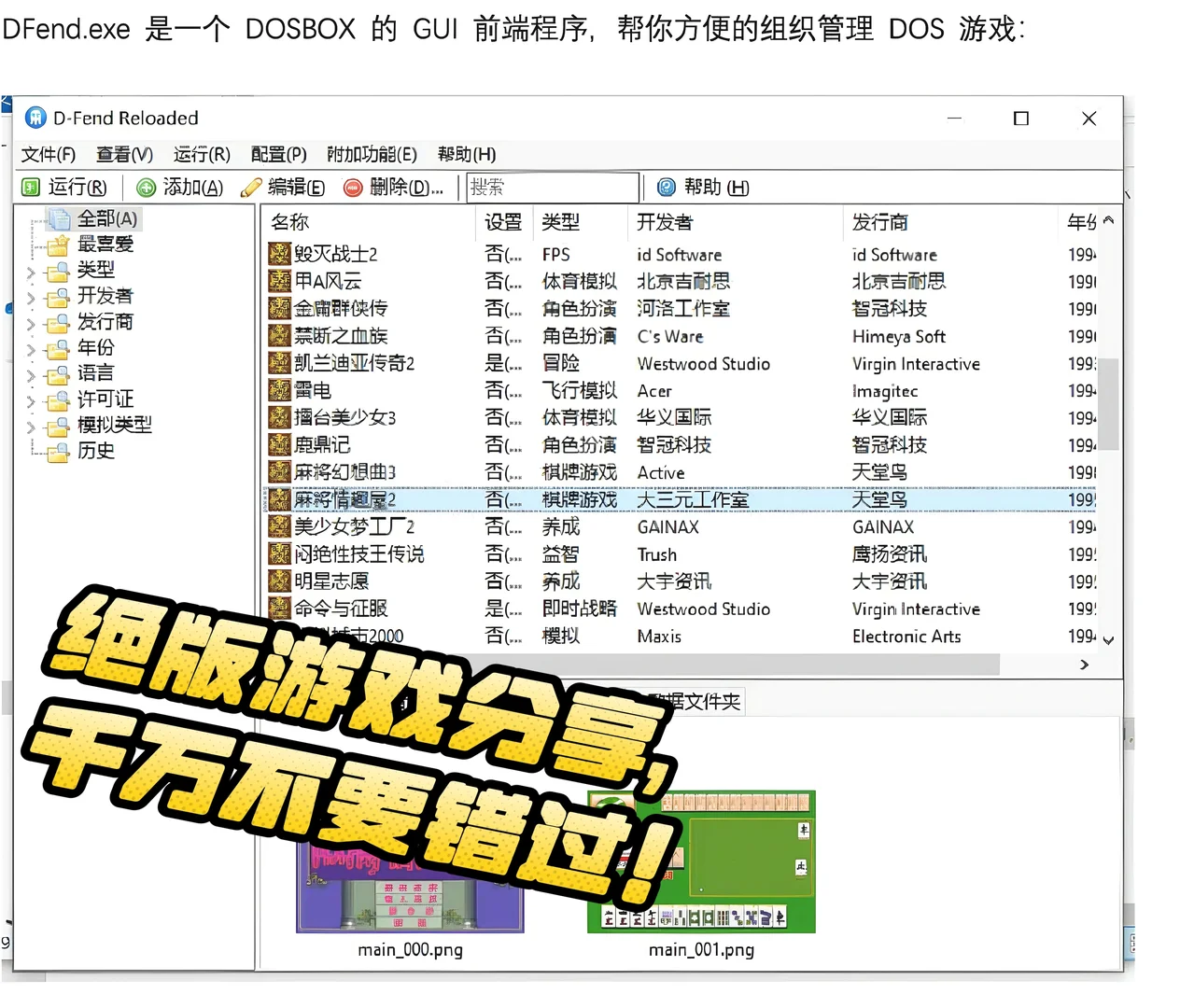 这才是童年！几乎快绝版的DOS/Flash小游戏