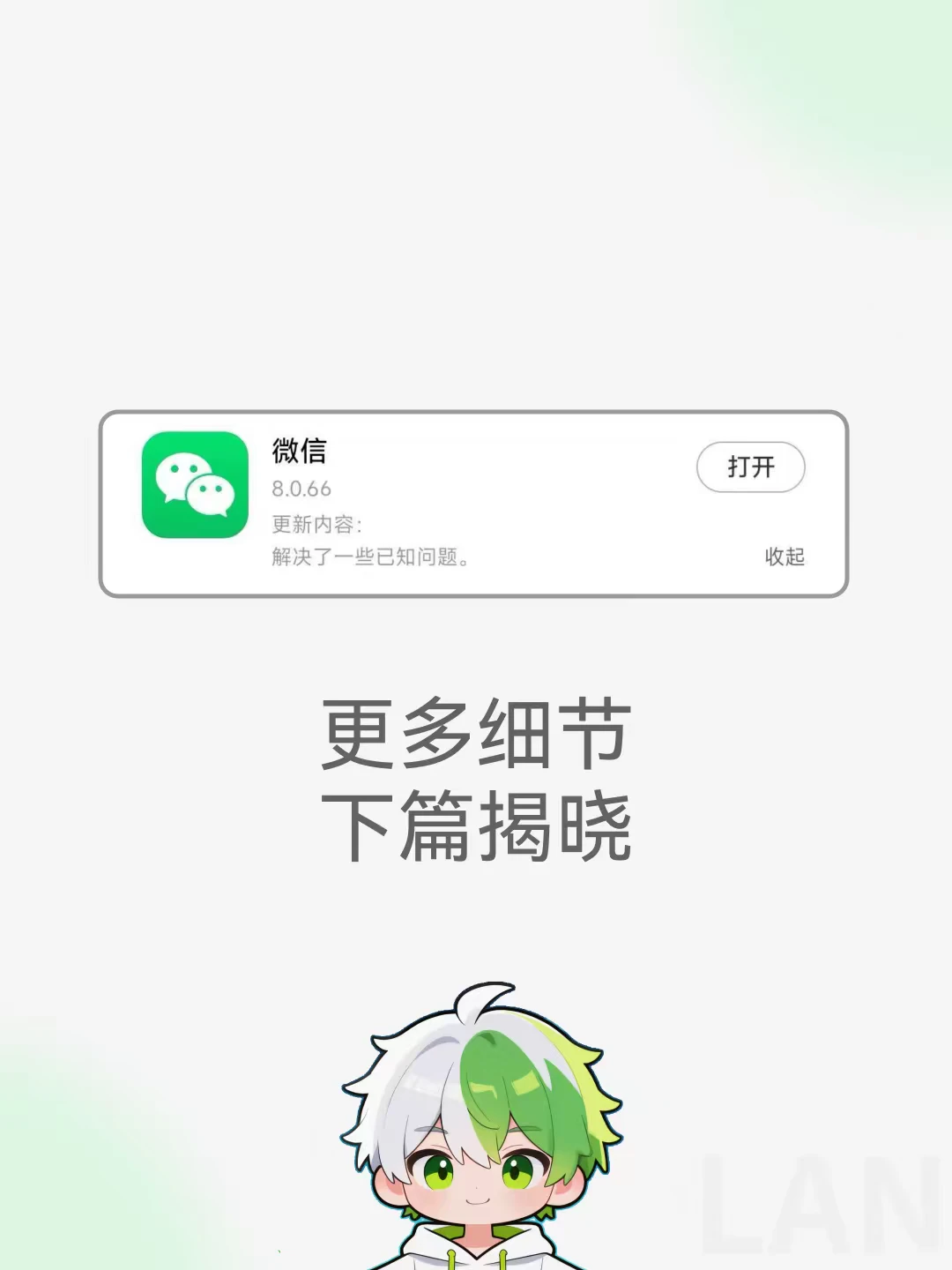 安卓微信8.0.66内测版来啦