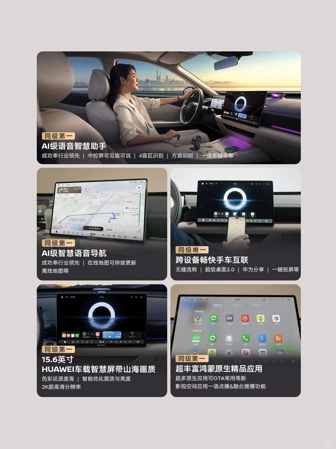 天籁·鸿蒙座舱丨首批大定用户心声
