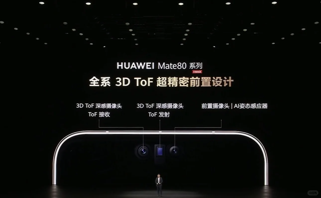 华为mate80系列今年全系3D人脸，还有日日新