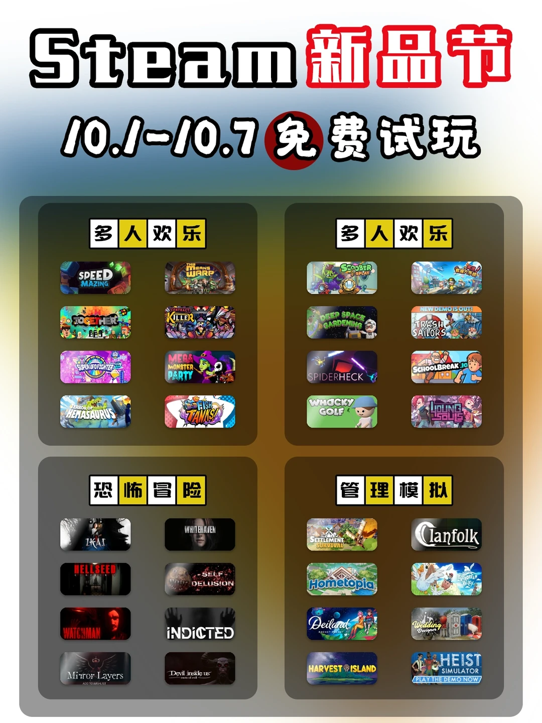 Steam｜新品节试玩游戏推荐✅