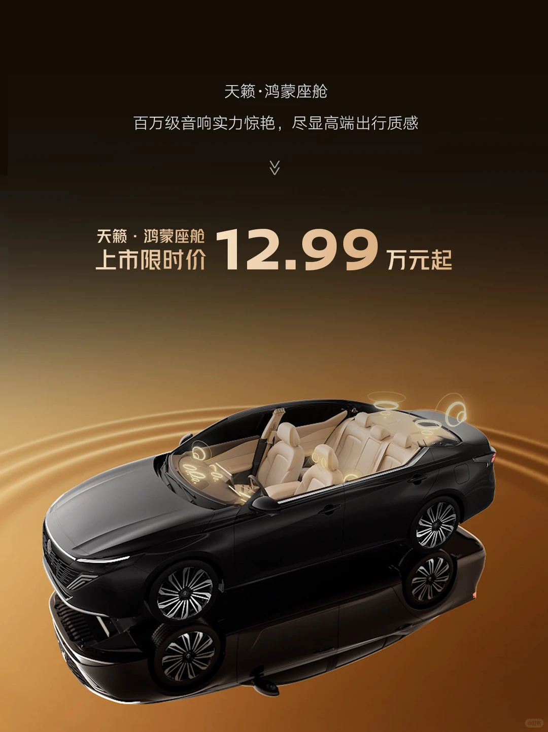 天籁：鸿蒙座舱丨媒体评价之音响篇