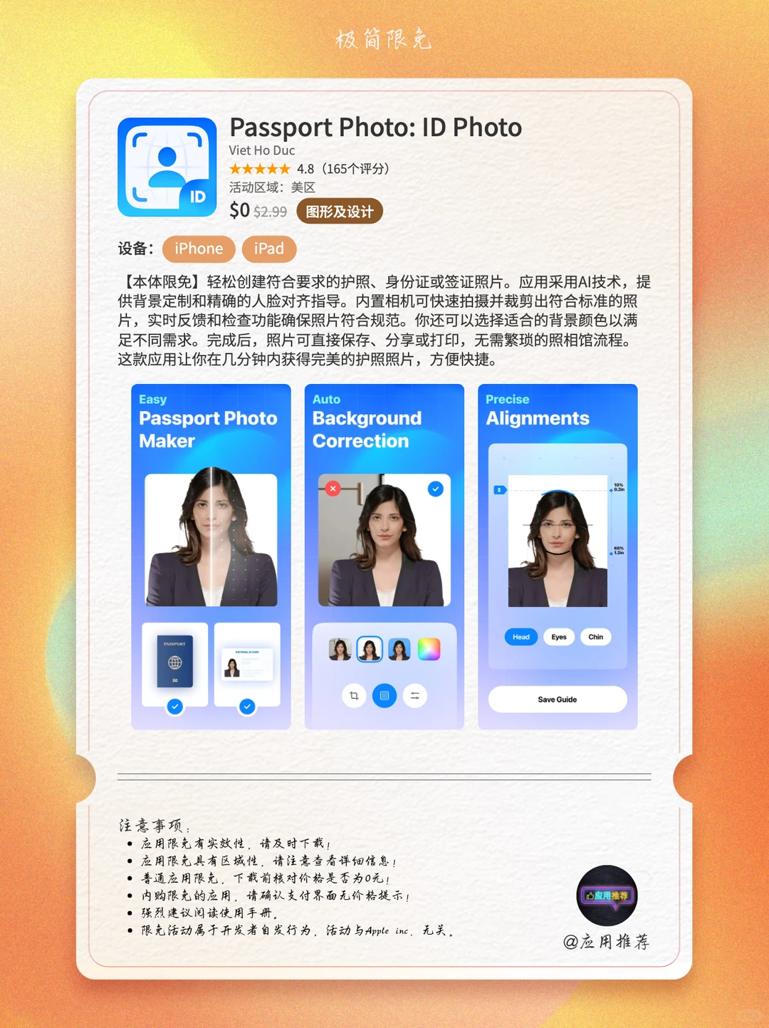 12 月 1 日 iOS 限免开发者疯了！