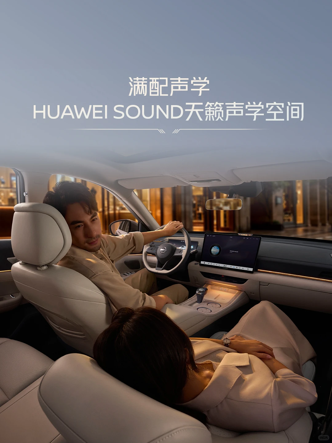 天籁·鸿蒙座舱丨首批大定用户心声