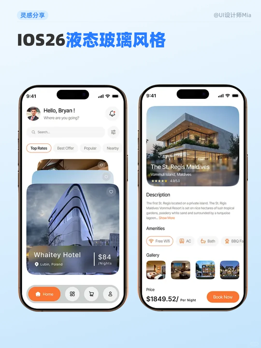 UI分享丨iOS26 液态玻璃效果App