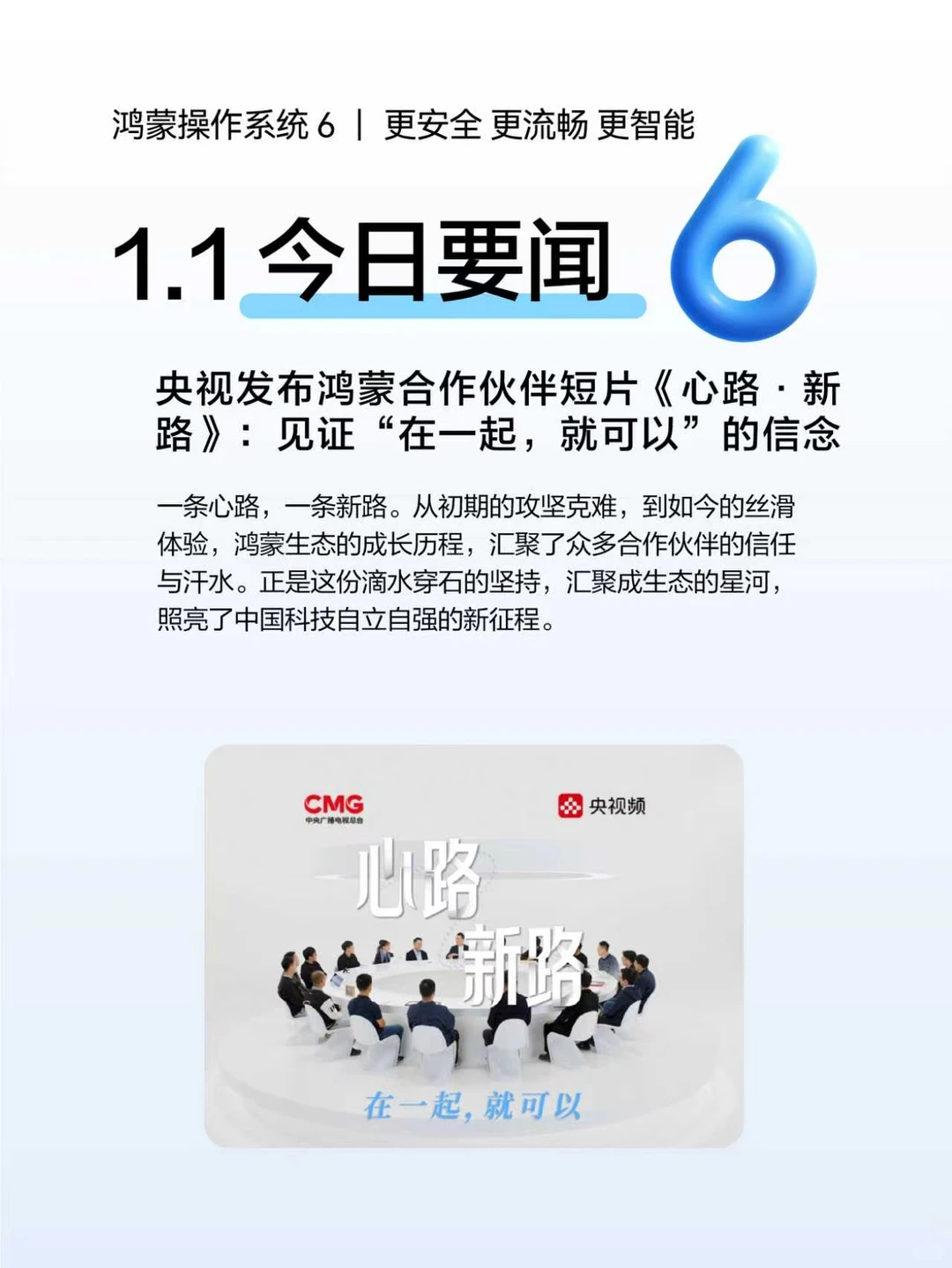 鸿蒙生态日日新 | 11月24日PLOG