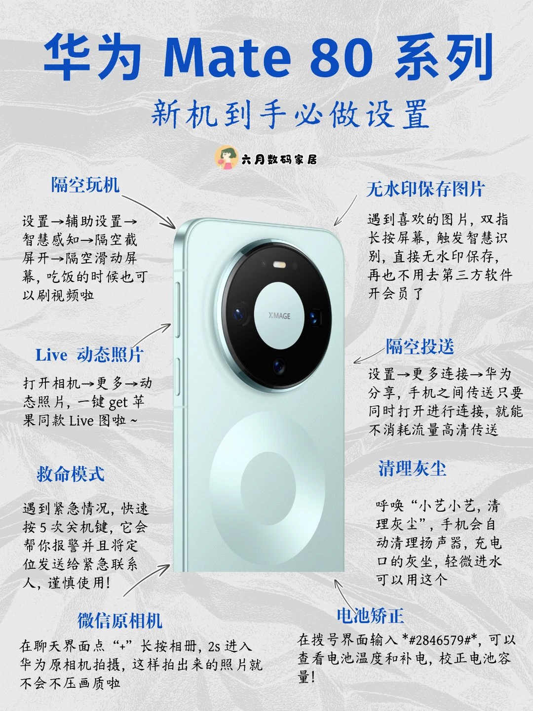 华为Mate80系列新机到手必做设置！