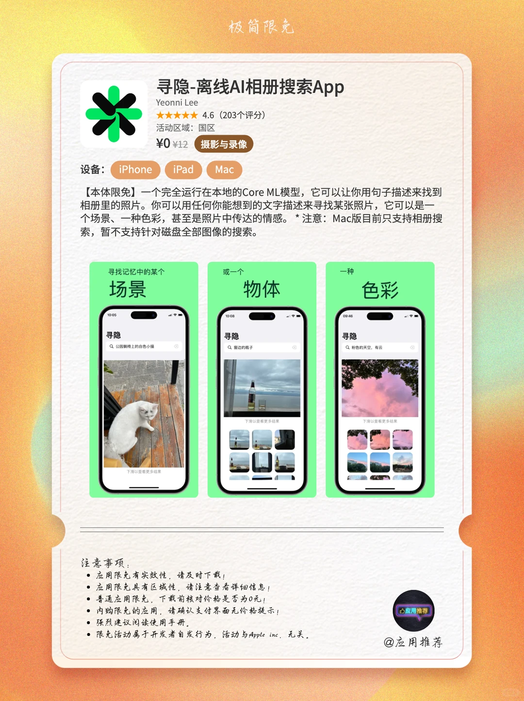 12 月 1 日 iOS 限免开发者疯了！